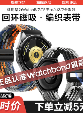 适用华为GT6手表带watch5尼龙watchgt5pro编织腕表带watch4pro磁吸GT4运动GT3秋冬g2pro智能buds男女款2e