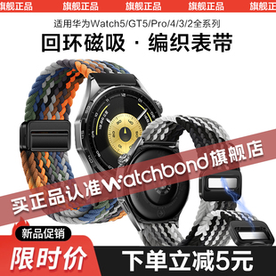 适用华为GT6手表带watch5尼龙watchgt5pro编织腕表带watch4pro磁吸GT4运动GT3秋冬g2pro智能buds男女款