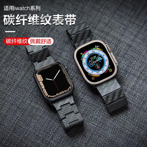 适用苹果applewatch S11手表带ultra2/3腕表带9/10碳纤维纹智能7尊享iwatchSE/6/5/4替换1/2/3代表运动秋冬