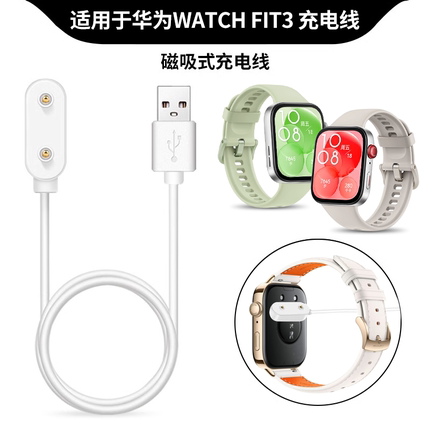 适用于华为watchfit4pro手环fit3磁吸充电器fit2运动智能底座手环9/8数据线儿童手表4X/5X/4pro荣耀手环9/es