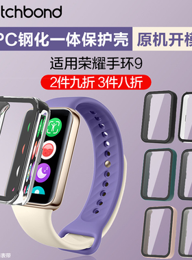 适用荣耀手环10新款PC钢化一体保护壳荣耀手环9保护壳运动智能手表九代屏幕保护套防刮耐磨保护膜壳膜一体