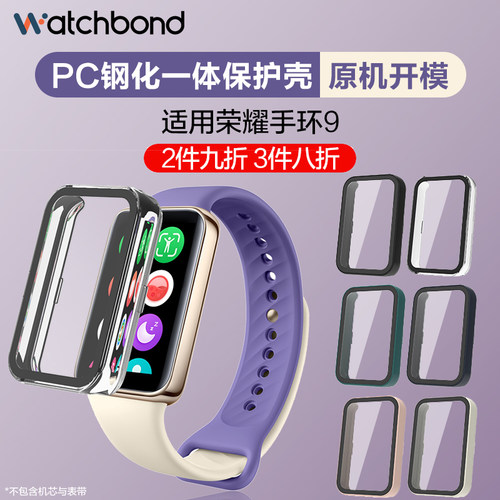 荣耀手环9保护壳PC钢化