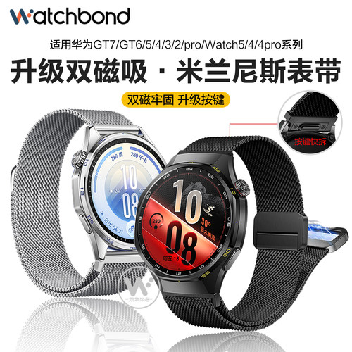 适用华为gt7手表带GT7pro按压式gt6按压6pro双米兰watch5磁吸金属GT5腕表带5pro智能GT4运动runner2夏buds2男
