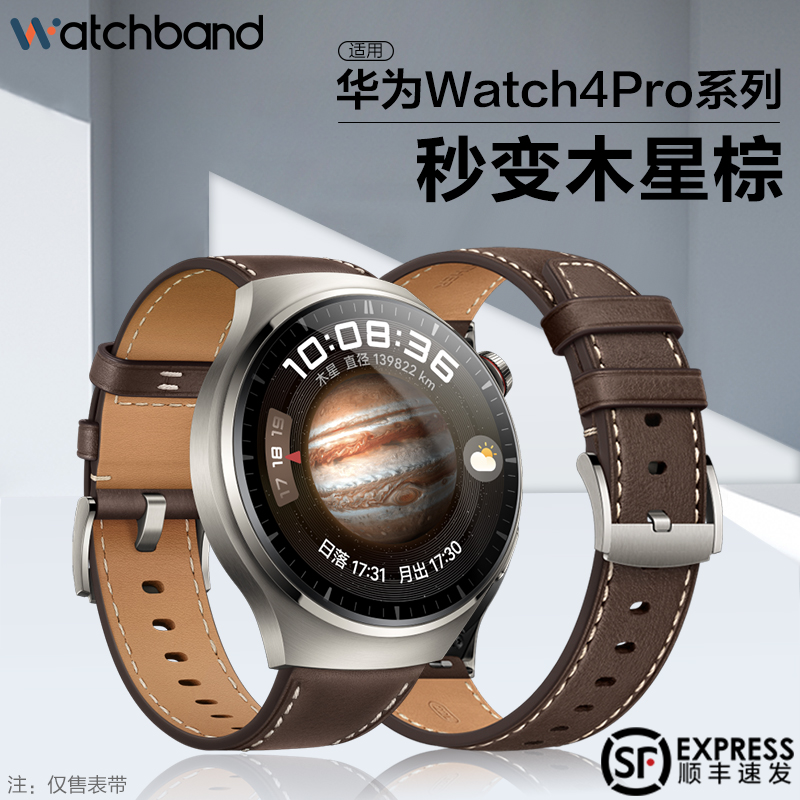 适用华为手表watch4/Pro手表木星棕真皮表带GT3/2/Pro运动