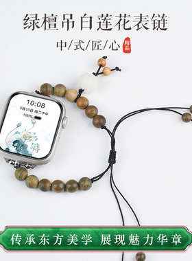 【绿檀吊白莲花】适用OPPOwatch3手表3pro新中式手串表带watch4pro运动watchX智能SE女生watch2古风莲花手链