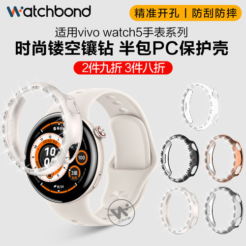 适用vivowatch5手表PC镂空镶钻保护壳运动智能手表watch5辰夜黑夜光白保护套配件屏幕保护防刮耐磨