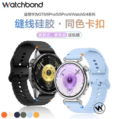 适用华为GT6手表带watchgt6pro缝线款硅胶腕表带watch5运动GT5智能5pro高级watch4pro女生GT4秋冬3男士2pro