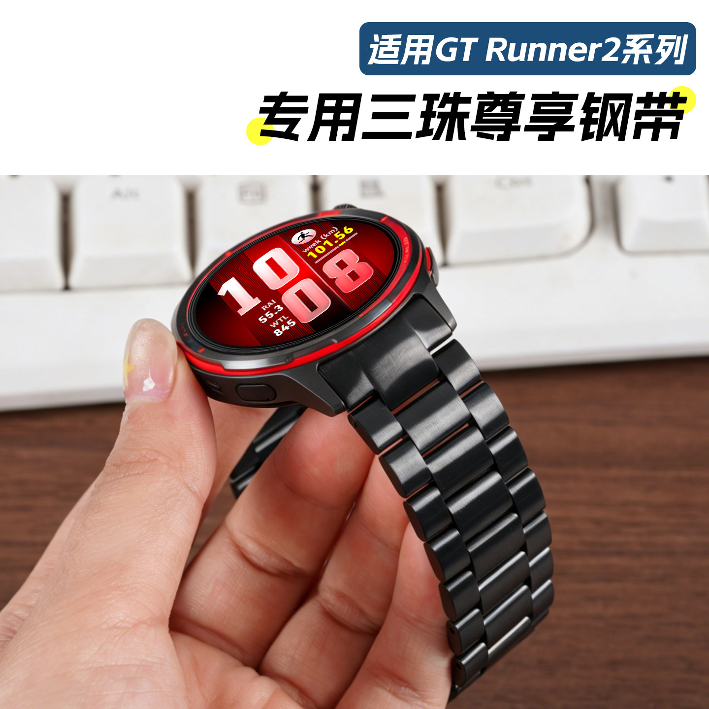 适用华为GT RUNNER2专用无缝三珠不锈钢表带watchgt runner2智能腕表无缝衔接不锈精钢男款夏季透气跑表2腕带