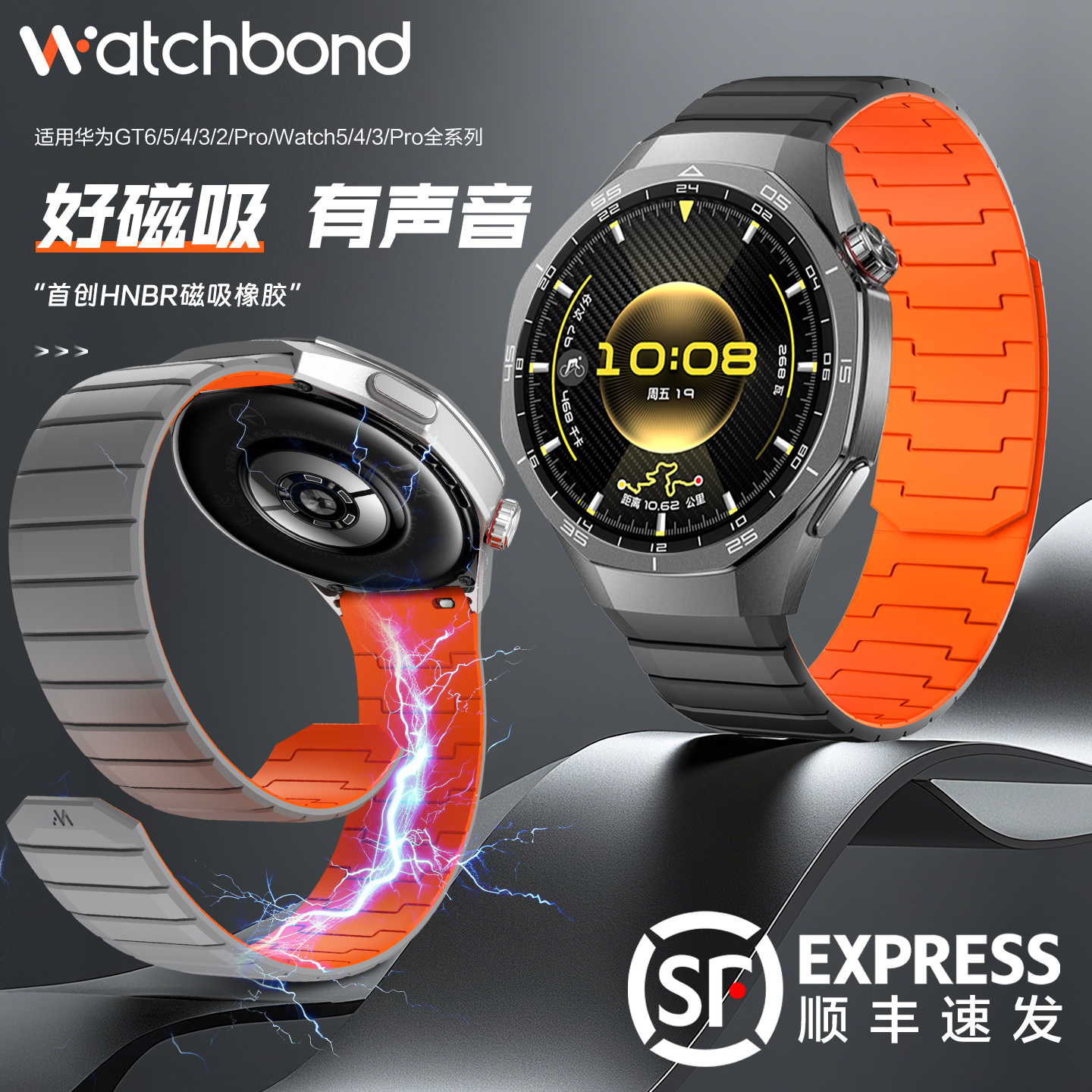 适用华为gt6pro手表带watchgt6磁吸专利HNBR氢化丁腈橡胶腕表gt5表带GT4智能watch4pro运动高级ultimate男款