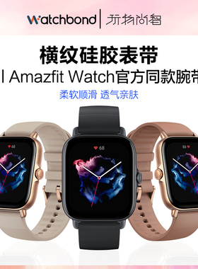 适用华米Amazfit GTS 3/2mini官方同款横纹硅胶表带智能运动手表2S链pop pro/neo/2e替换透气防水腕带非原装