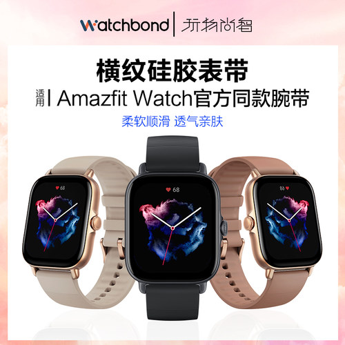 华米手表横纹硅胶表带