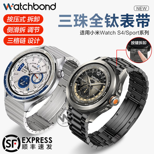 适用小米watchS4sport手表带S3三珠全钛金属腕表带S2运动保时捷智能S2男士S1PRO夏季color2表链高级感透气