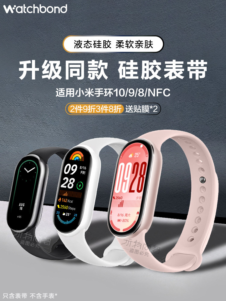 适用小米手环10官方同款氟橡胶9硅胶表带8/NFC运动保护套智能XIAOMI八九十代男生编织女生腕带非原装春夏新款