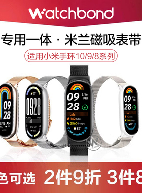 适用新款小米手环10米兰磁吸9手环8表带Pro运动NFC智能手环钢带八代腕带绿色男生女生秋冬手链非原装款配件