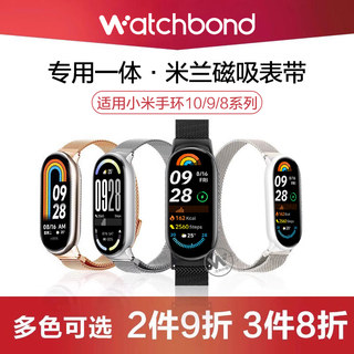 适用新款小米手环10米兰磁吸9手环8表带Pro运动NFC智能手环钢带八代腕带绿色男生女生夏天手链非原装款配件