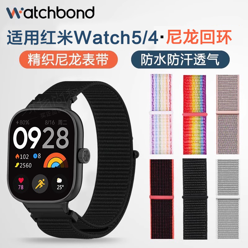适用手表redmi红米watch4/5表带一体小米手环9pro专用8pro尼龙回环四五代运动智能男生腕带女生表链配件