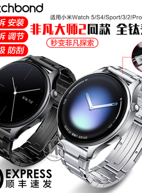 适用小米watch5全钛手表带S4sport钛金属腕表带S3运动S2智能s1pro男士color2高级非钛合金表链秋冬