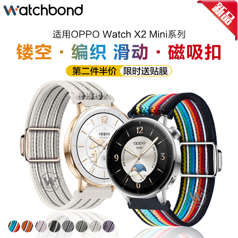 适用OPPOWATCH X2MINI表带oppo X2 mini智能手表编织磁吸X2镂空透气MINI通用2代oppo迷你夏季女款替换腕带