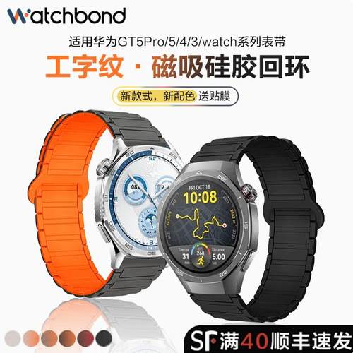 适用华为GT5pro手表带watchgt5磁吸硅胶GT4表带gt3运动2pro智能腕表watch4pro冬腕带男款高级buds表链腕带