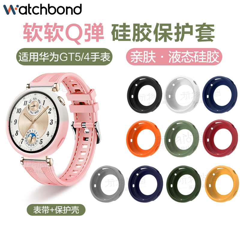 适用华为新款GT5手表5pro硅胶保护套GT4运动watchgt4智能硅胶表带女生套装GT3保护壳42mm秋冬贴膜