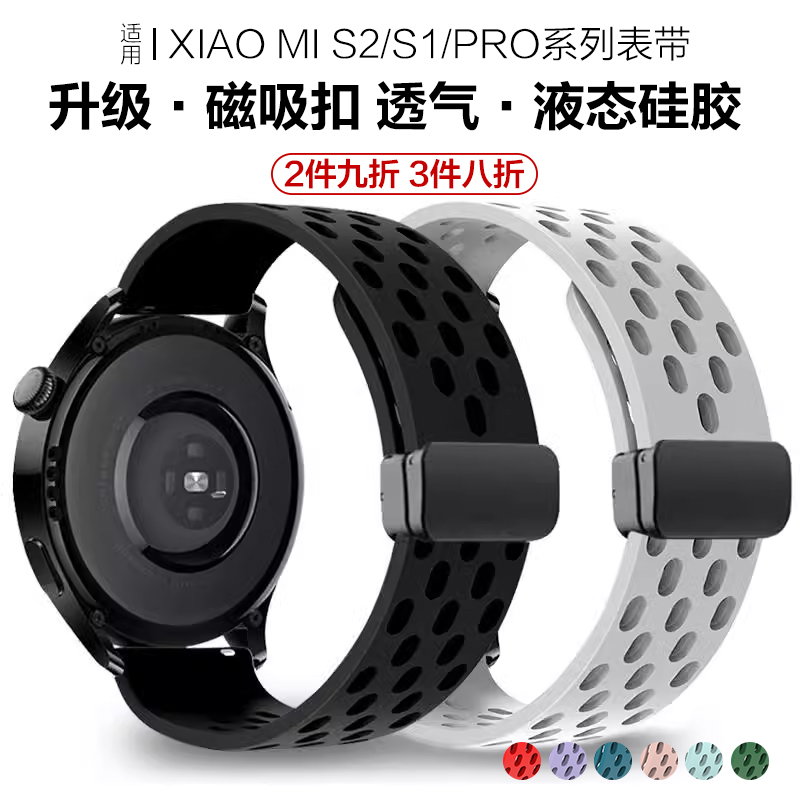 适用小米watch S2手表磁吸扣透气硅胶表带s1Pro运动color/2智能运动版GTS4腕带华米Amazfit Balance GTR4/3男