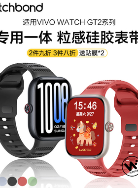 适用vivo WATCH GT2手表带iqoo专用一体粒感反扣硅胶腕表带新年红色原点黑男士贝壳粉女生秋冬表链自由蓝
