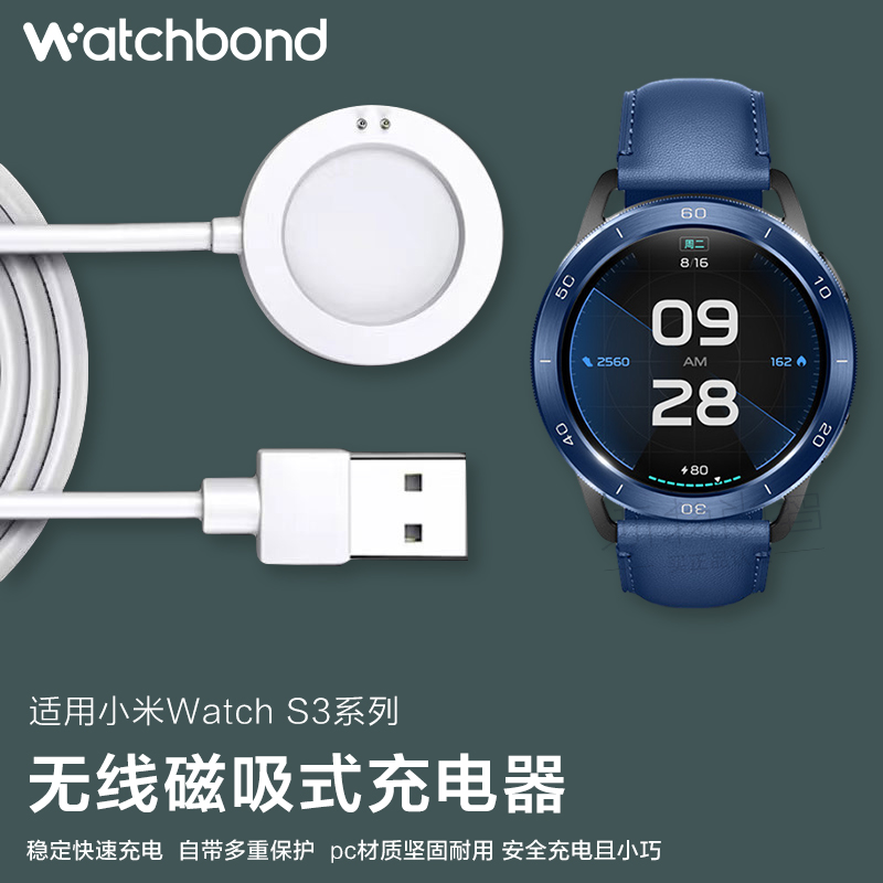 适用小米Watch S3手表S4/Sport充电器数据线xiaomi S2专用智能充电底座磁吸线无线快充头USB同款充电线配件