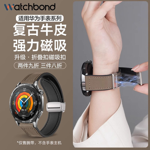 适用华为手表疯马纹磁吸扣表带