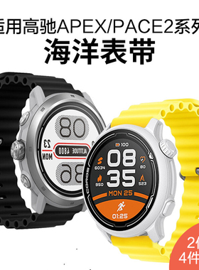 适用CORO高驰PACE4新款pace3手表带运动APEX4智能2PRO海洋硅胶腕表带pro运动可替换腕带46/42透气男女款秋冬