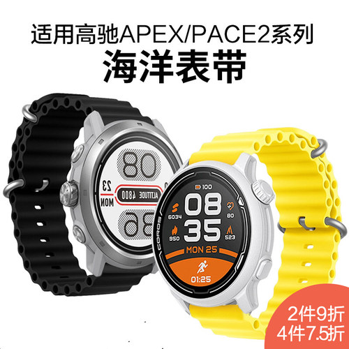适用CORO高驰PACE4新款pace3手表带运动APEX4智能2PRO海洋硅胶腕表带pro运动可替换腕带46/42透气男女款秋冬