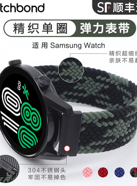 【特惠福利款】三星手表Galaxy watch6/5/4/classic active 1/2代表带46/42mm单圈弹力表带编织智能GearS3/S4