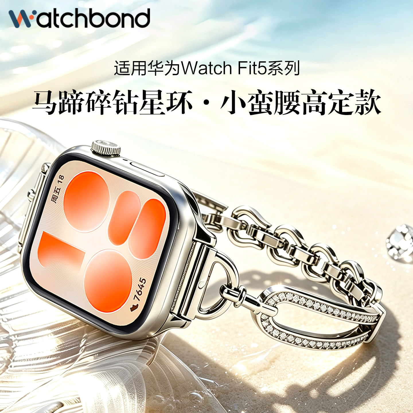 适用华为watchfit5手表带5pro金属马蹄扣FED镶钻腕表带fit4运动4pro智能手环fit3女生夏季表链透气