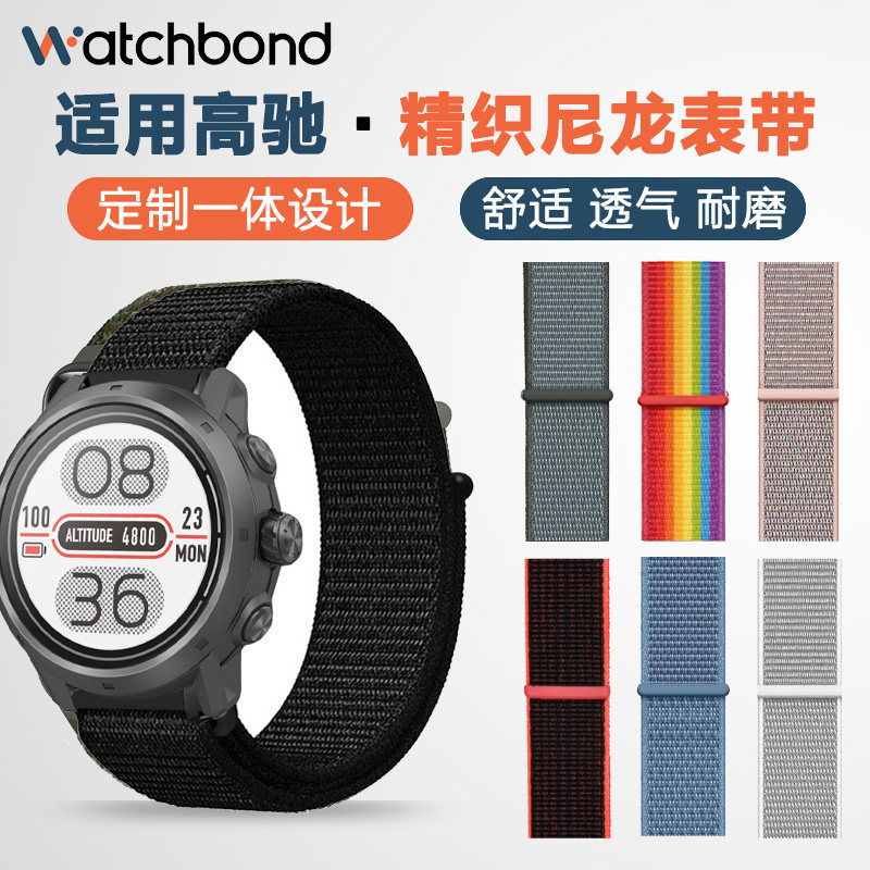 适用CORO高驰SAPEX2 PRO/PACE2智能手表尼龙回环pace3表带运动可替换腕带46/42mm表带舒适透气男女款22配件高性价比高么？