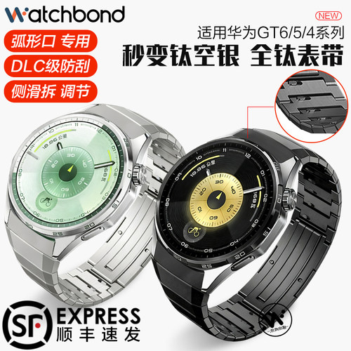 适用华为gt6手表watchgt6无缝钛金属专用表带GT5智能腕表GT4全钛watch5男款4pro钛空版buds钛合金替换链配件