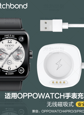 适用oppowatch4pro手表watchx无线磁吸充电器oppowatch3pro运动oppowatch2智能3代充电底座2代支架非原装配件