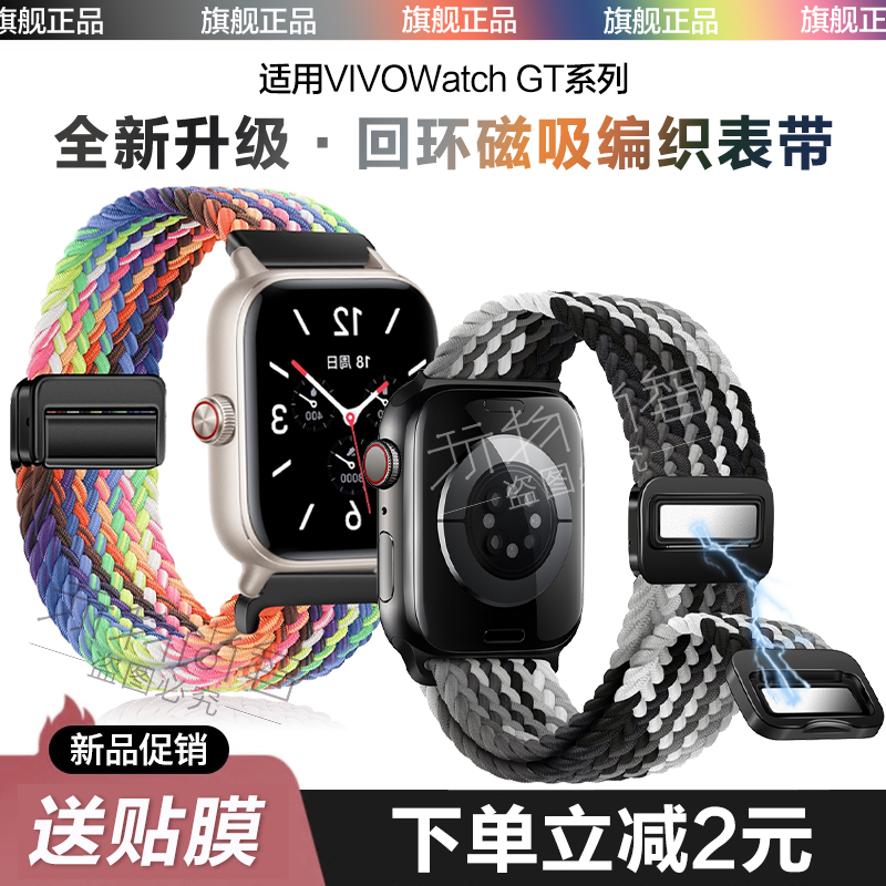 适用VIVO Watch GT2手表带磁吸扣编织回环iqoowatchgt表带watch3星辉5皓月版2夏天透气辰夜黑表链腕带男生