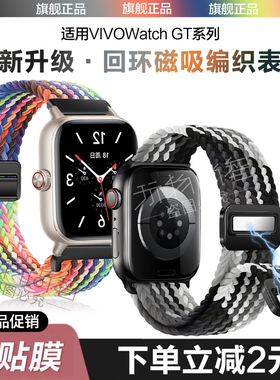 适用VIVO Watch GT2手表带磁吸扣编织回环iqoowatchgt表带watch3星辉5皓月版2夏天透气辰夜黑表链腕带男生