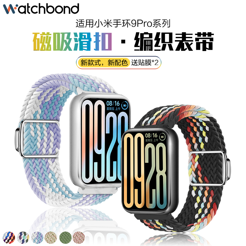 适用小米手环9pro新款磁吸扣编织滑扣表带运动8pro智能手表红米redmi watch4女生秋冬腕带男生表链