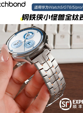 适用华为GT6手表带watchgt6pro钢铁侠小怪兽全钛腕表带watch5运动GT4智能watch4pro金属GT3表链男士高级