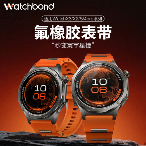 Watchbond适用OPPOwatchX3氟橡胶手表带竹节款腕表带X2秒变寰宇橙运动watchX智能S夏watch4pro透气3pro男