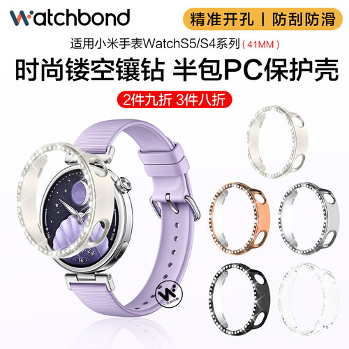 适用小米watchS5手表海盐蓝镂空镶钻保护壳Watch S4陶瓷运动智能4薄荷绿屏幕保护套流沙金防刮耐磨女生配件