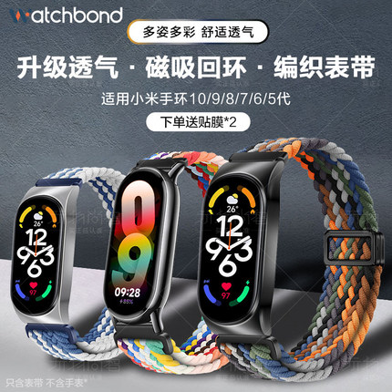 适用小米手环10表带金属壳9编织回环8表带运动6/5/nfc智能米家六七八九代替换腕带透气男女款链非原装夏季