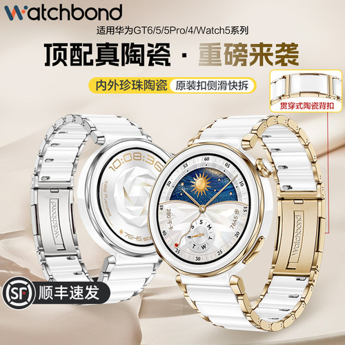 适用华为GT5Pro手表带GT6新款watch5官方同款gt5pro真微晶陶瓷表带watchgt5运动GT4智能腕表41女款GT3链春夏
