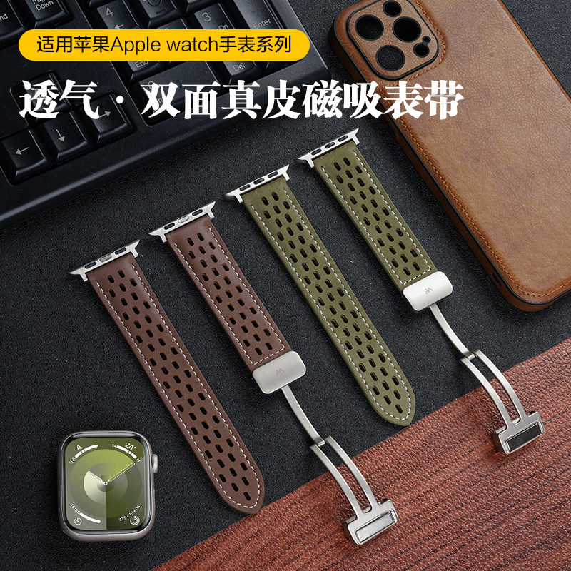 适用苹果手表applewatch ultra2磁吸扣透气真皮表带iwatch S9运动S8智能7小众se创意6夏天5男生4腕带
