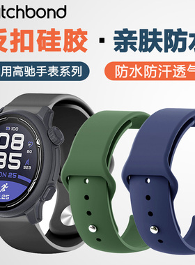 适用高驰COROS手表带pace4反扣硅胶PACE3腕表带APEX4智能2PRO运动PACE2秋冬PACEpro男女高级感配件