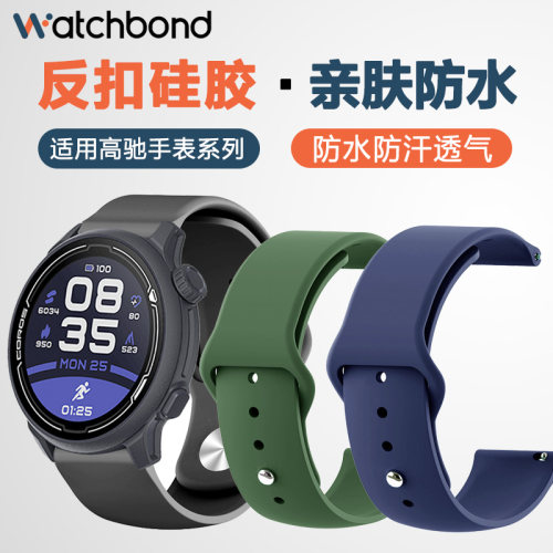 适用高驰COROS手表带pace4反扣硅胶PACE3腕表带APEX4智能2PRO运动PACE2秋冬PACEpro男女高级感配件