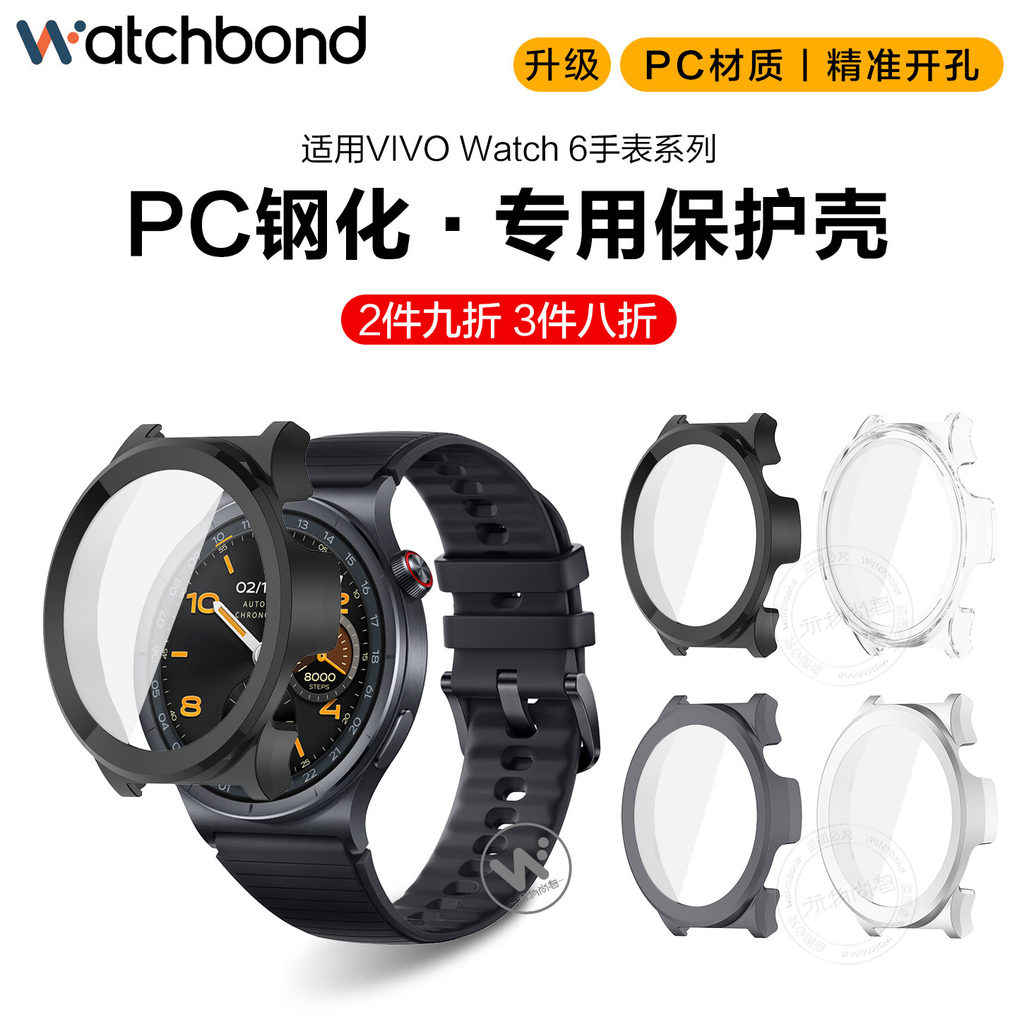 适用vivowatch6手表PC钢化一体保护壳watch5运动iqoo智能手表屏幕保护防刮耐磨精钢壳膜一体旷野月光配件