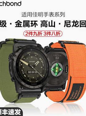 适用佳明Garmin泰铁时Tactix7手表255s/245金属环高山尼龙表带Fenix3/3HR/5xplus/6xpro/7Xpro男士Venu3腕带2