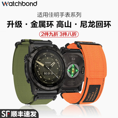 佳明手表金属环高山尼龙表带