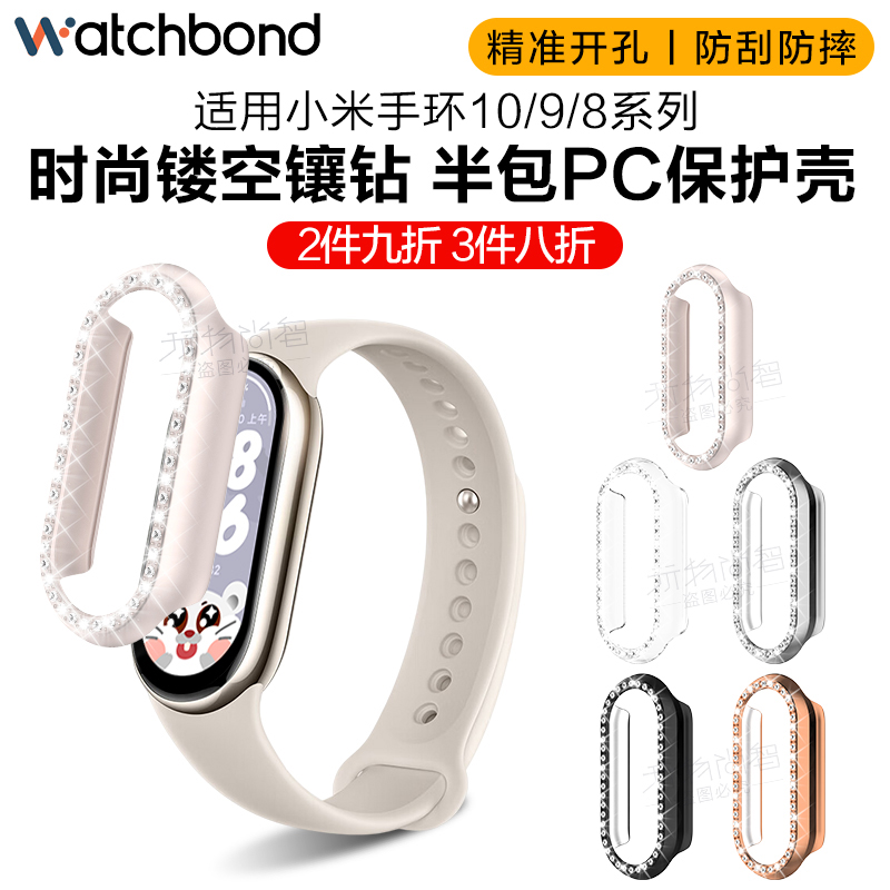 适用小米手环10保护壳9/8镶钻镂空PC钢化保护壳施华洛表带运动NFC智能一体手环八九代陶瓷板保护套防刮小香风